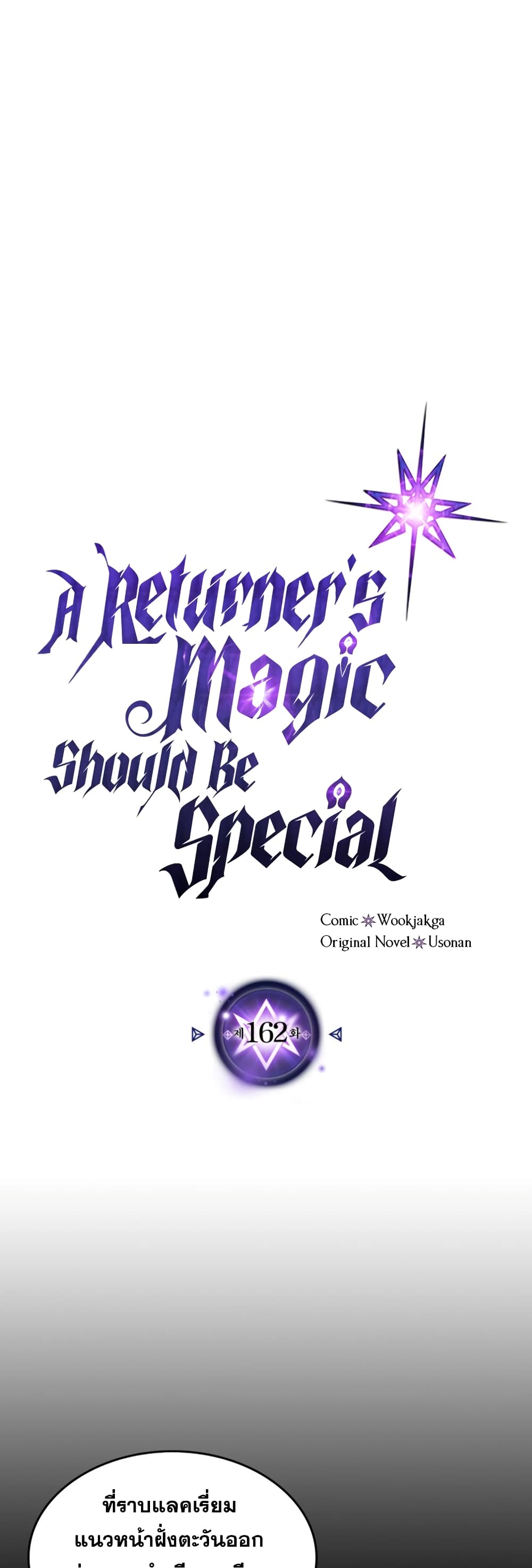 A Returner’s Magic Should Be Special ตอนที่ 162 (2)