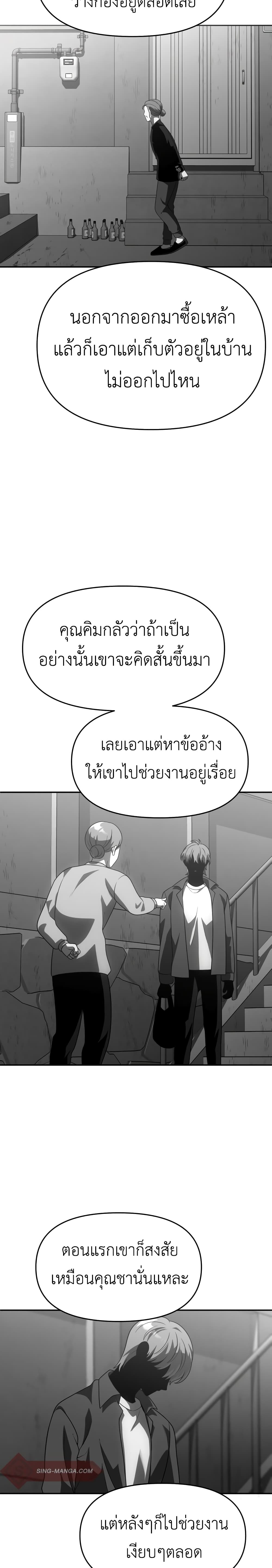 I Used to be a Boss ตอนที่ 24 (14)