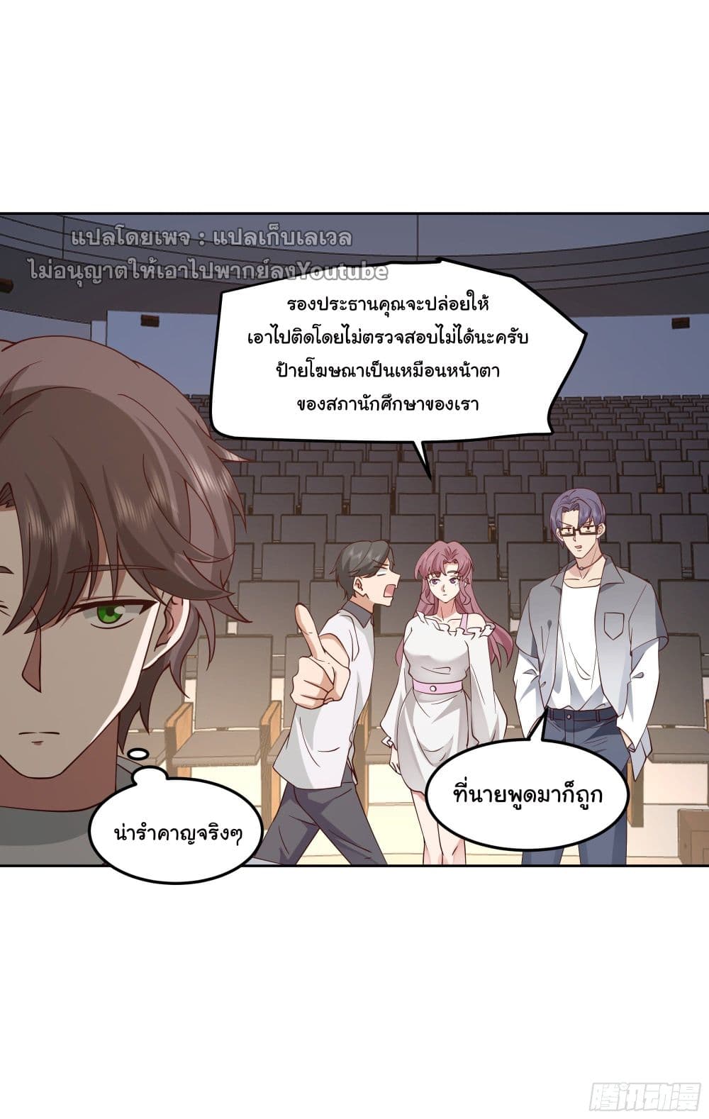I Really Don’t Want to be Reborn ตอนที่ 36 (17)