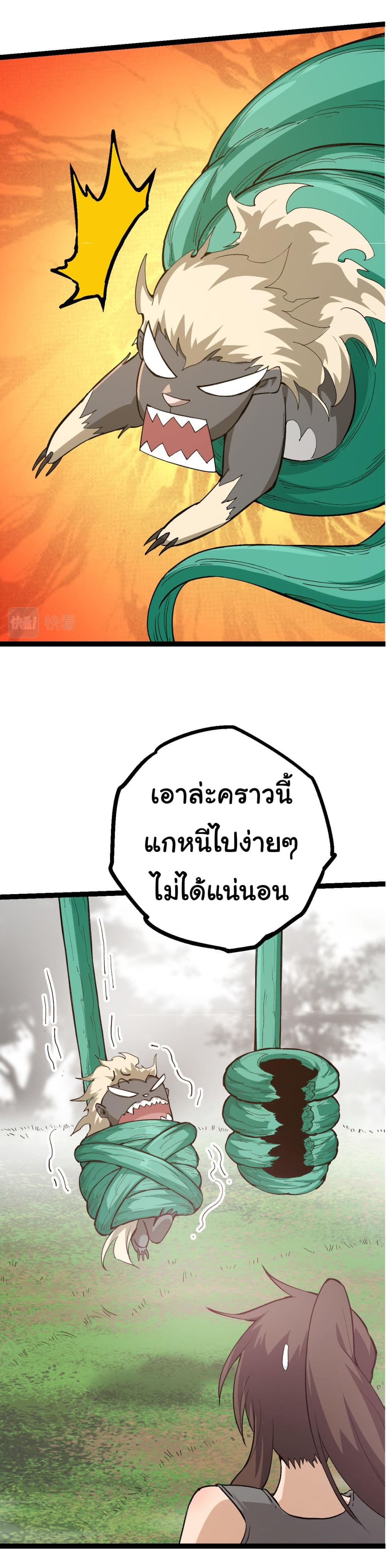 Evolution from the Big Tree à¸•à¸­à¸™à¸—à¸µà¹ˆ 8 (53)