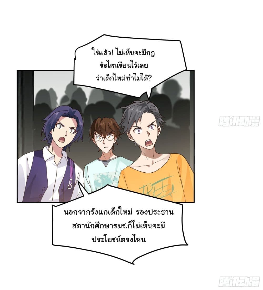 I Really Don’t Want to be Reborn ตอนที่ 16 (12)