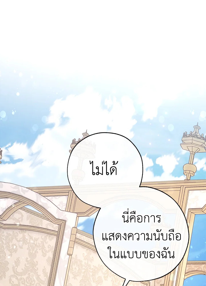 Trash of the Count’s Family ตอนที่ 57 105