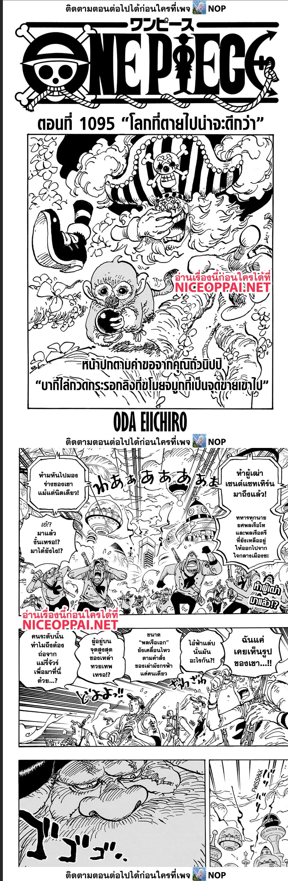 One Piece ตอนที่ 1095 (1)