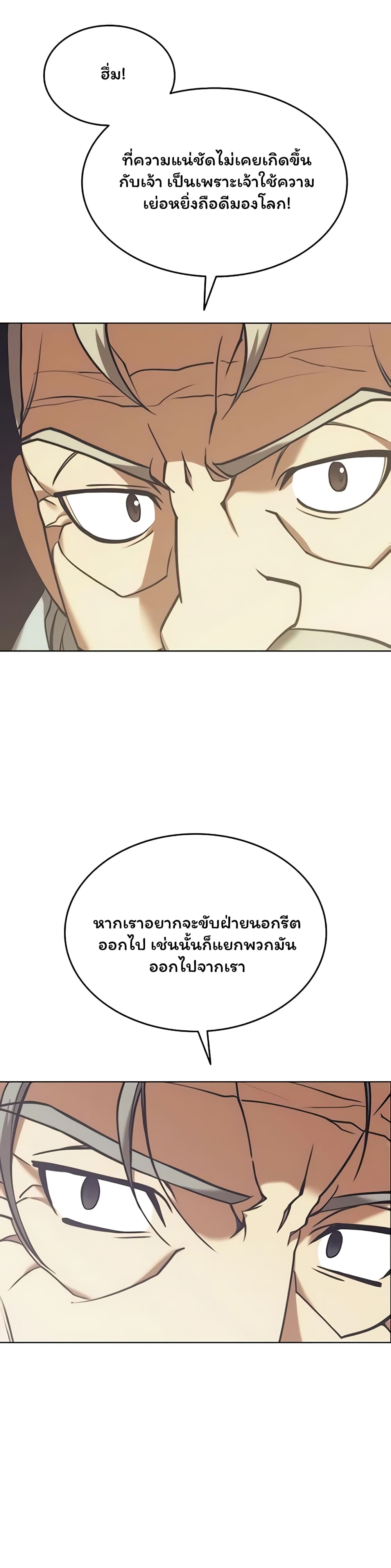Tale of a Scribe Who Retires to the Countryside ตอนที่ 85 (33)