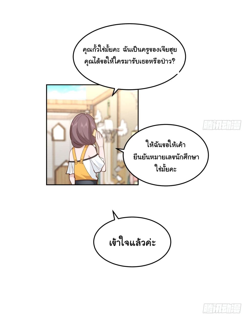I Really Don’t Want to be Reborn ตอนที่ 11 (5)