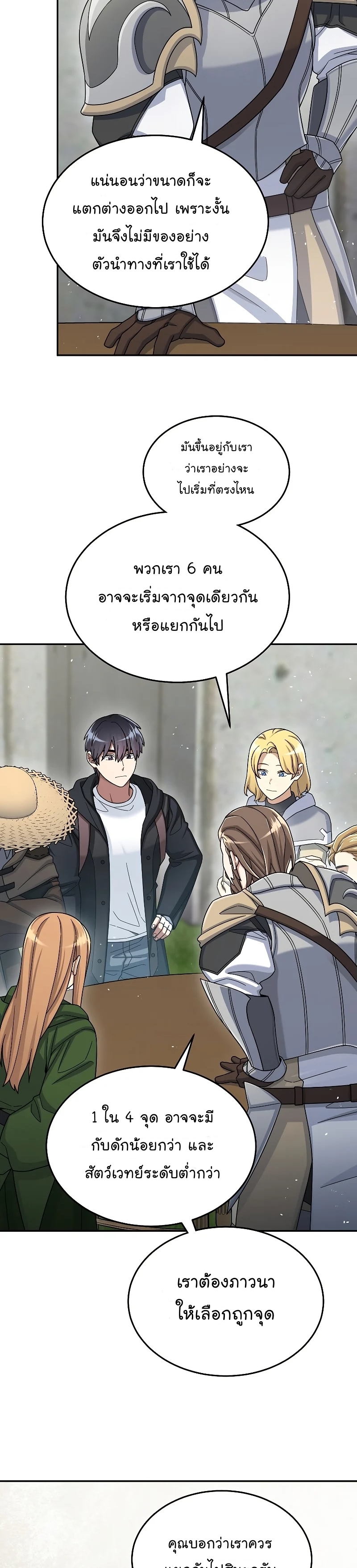 The Newbie Is Too Strong ตอนที่42 (17)
