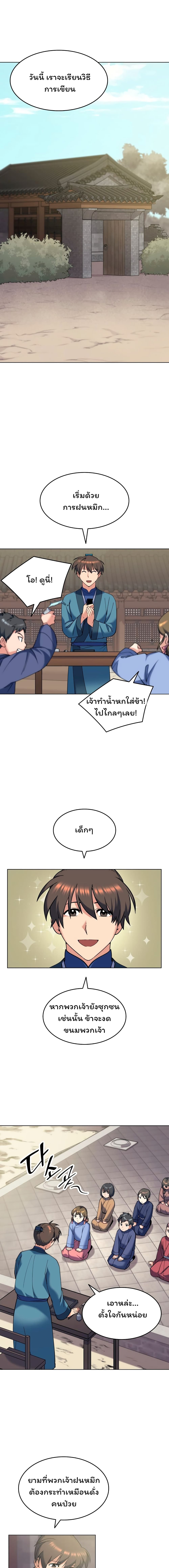 Tale of a Scribe Who Retires to the Countryside ตอนที่ 37 (1)