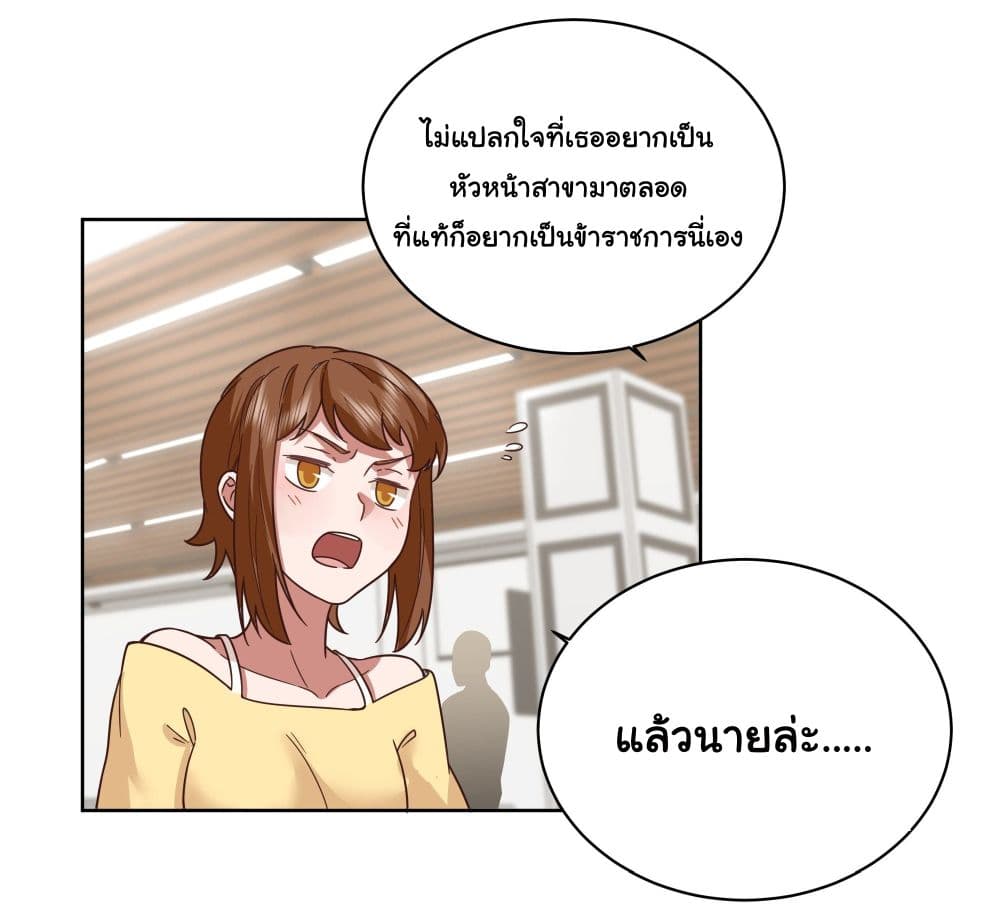 I Really Don’t Want to be Reborn ตอนที่ 13 (6)