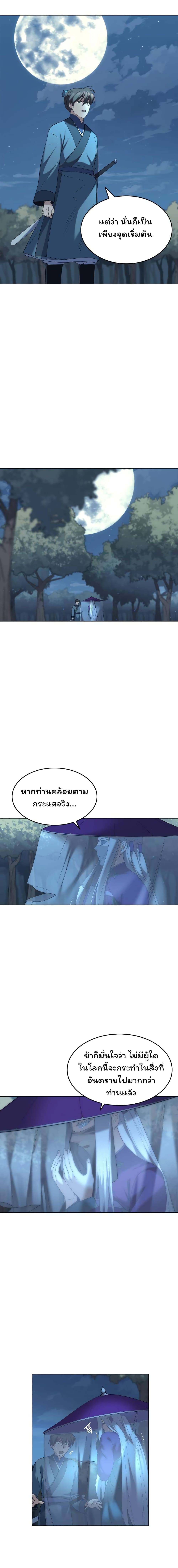 Tale of a Scribe Who Retires to the Countryside ตอนที่ 46 (12)