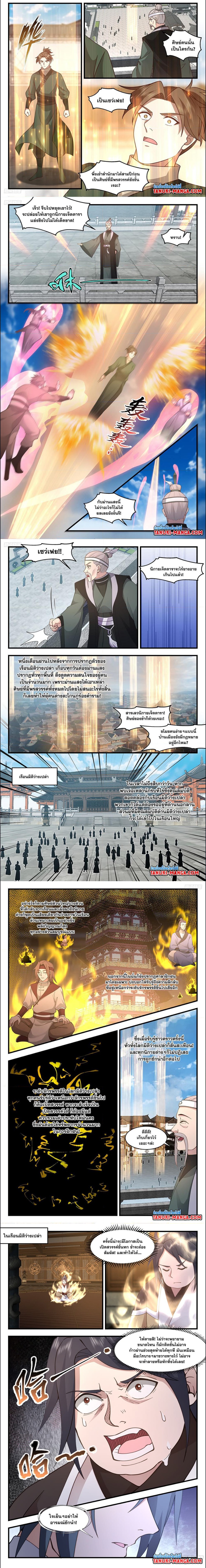 Martial Peak เทพยุทธ์เหนือโลก ตอนที่ 3147 (2)