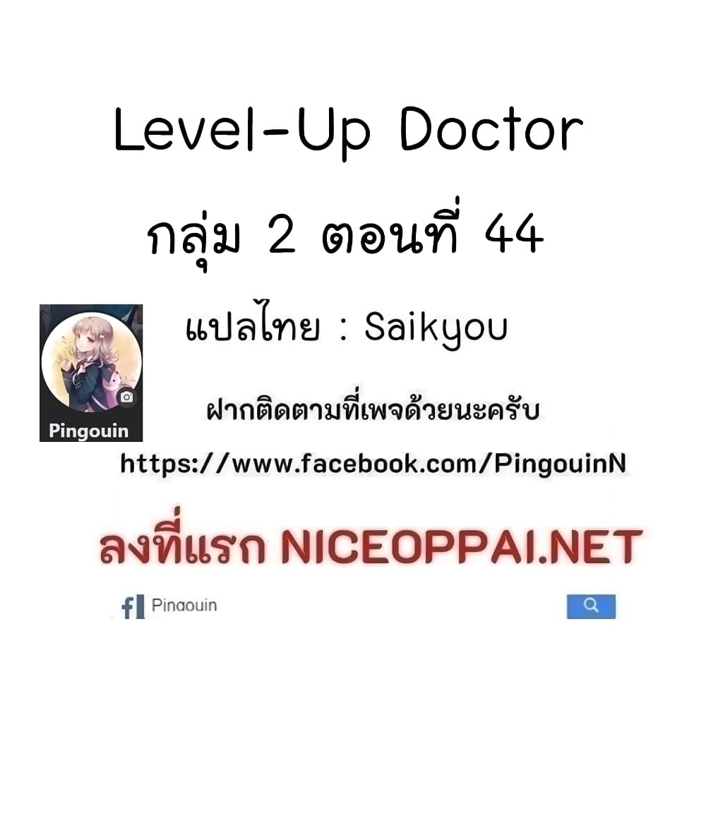 Level Up Doctor 26 52