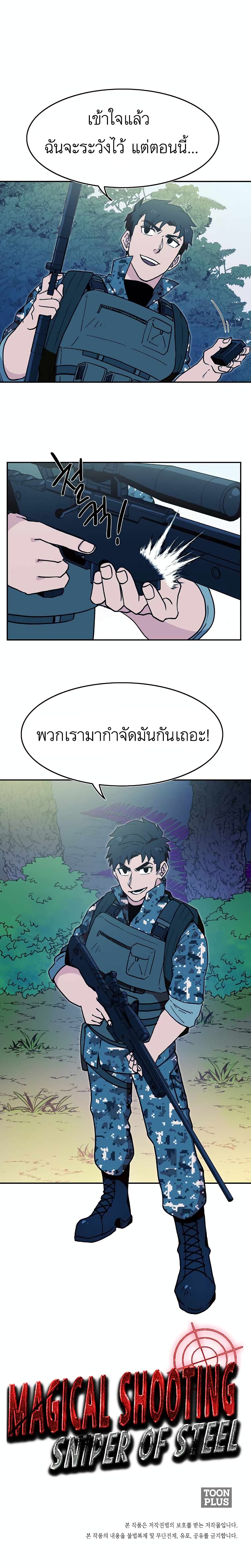Magical Shooting Sniper of Steel ตอนที่ 13 (6)