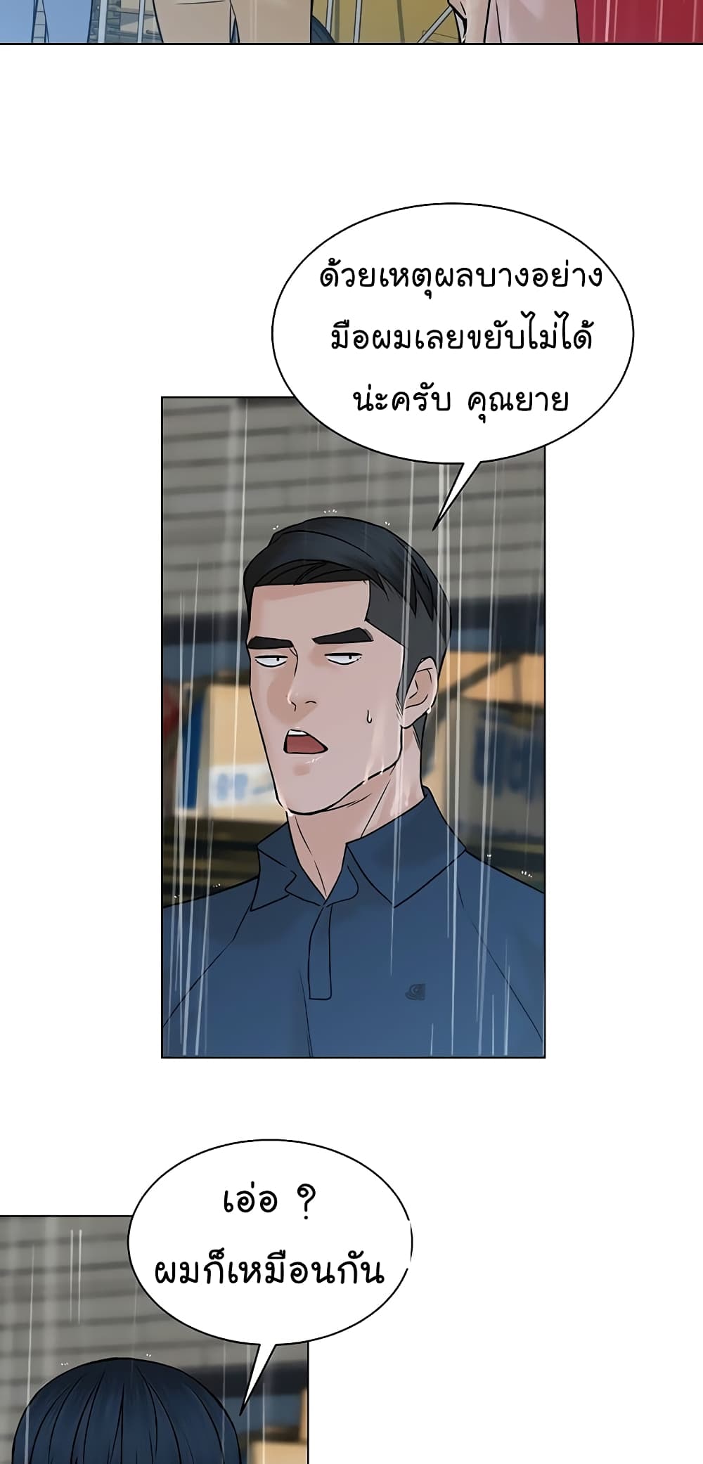 From the Grave and Back ตอนที่ 103 (69)