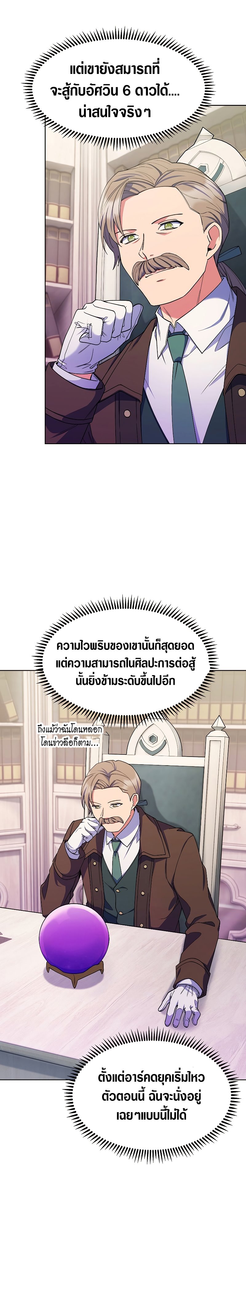 I Regressed to My Ruined Family ตอนที่ 23 (5)