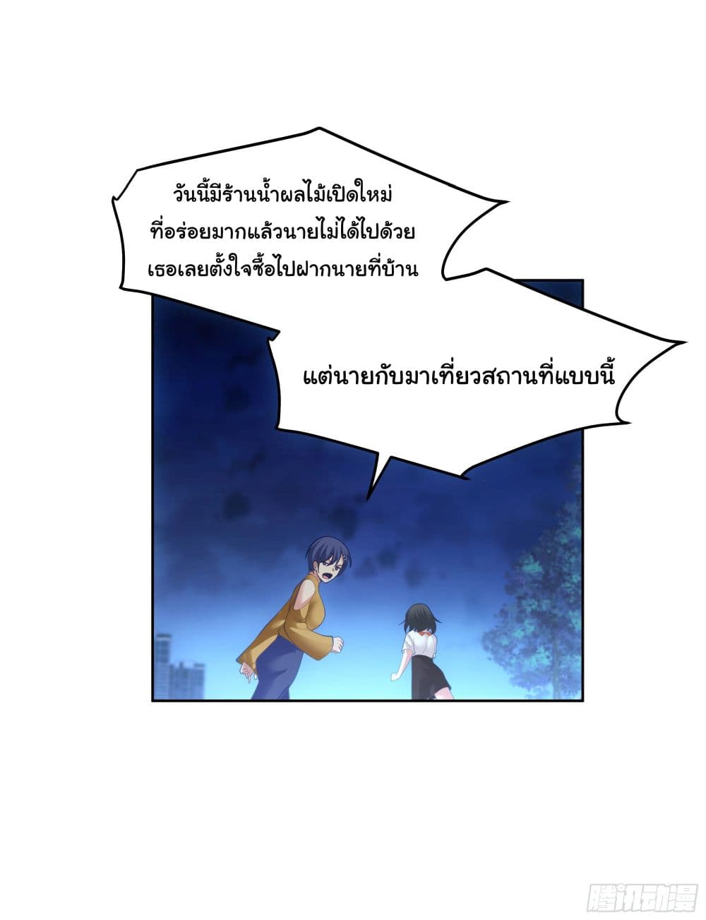 I Really Don’t Want to be Reborn ตอนที่ 20 (28)