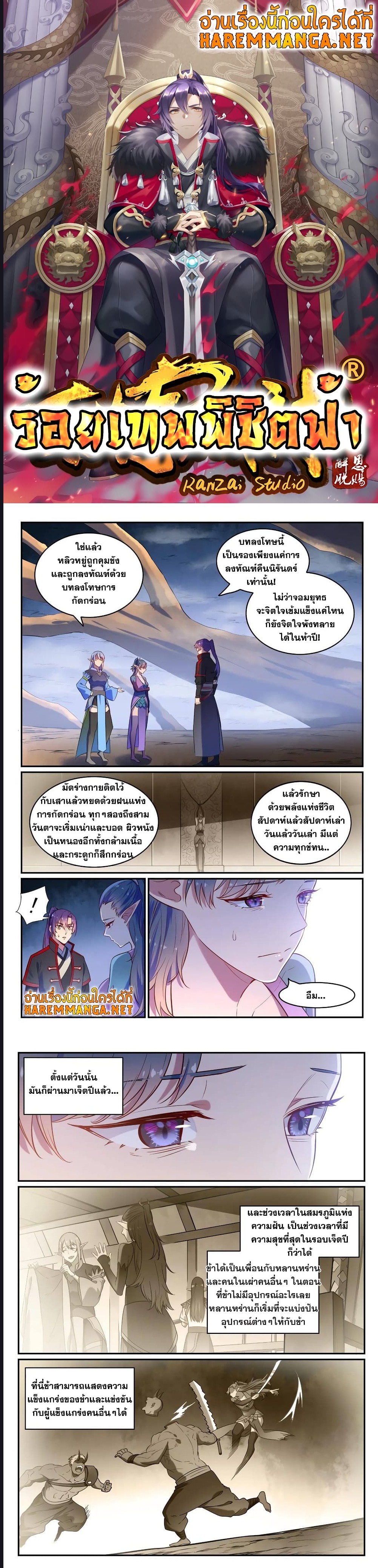 Bailian Chengshen ตอนที่ 597 (1)