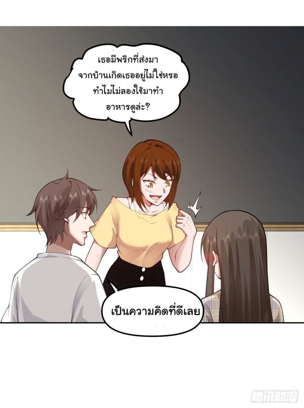 I Really Don’t Want to be Reborn ตอนที่ 27 (22)