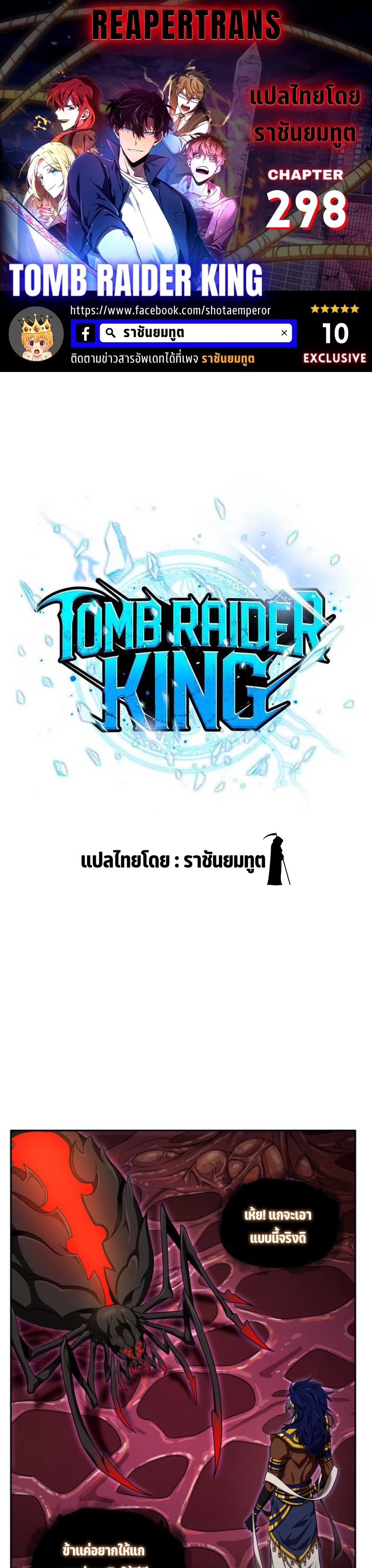 tomb raider king 298 (1)