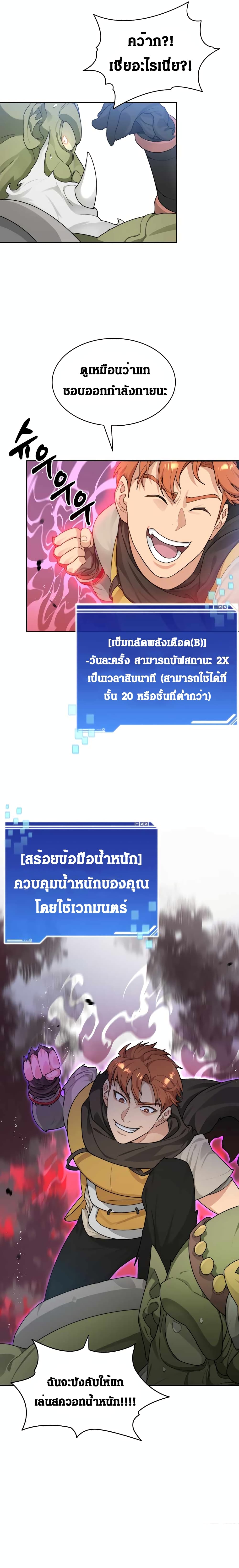 Stuck in the Tower ตอนที่ 12 (25)