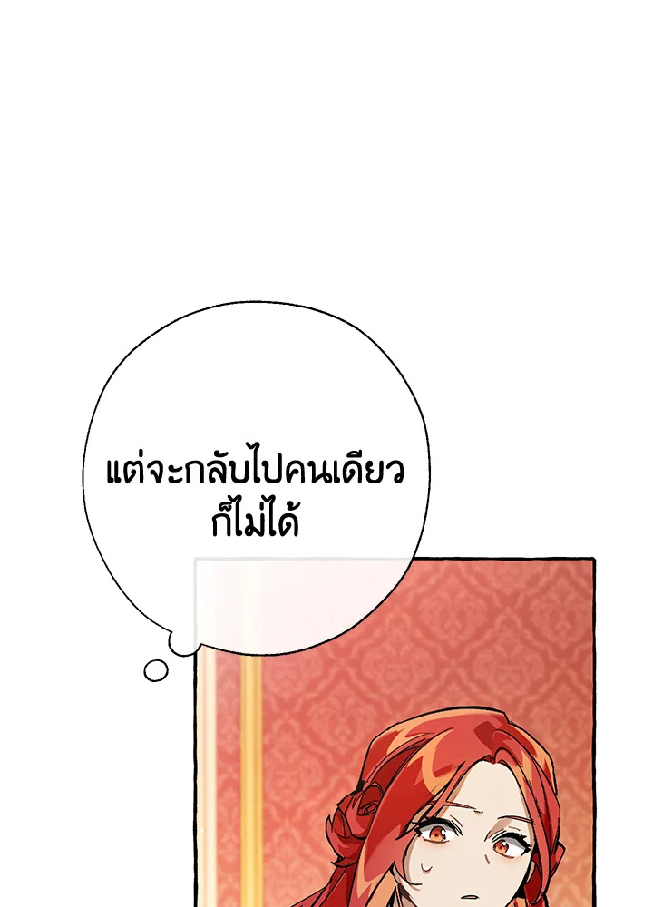 Trash of the Count’s Family ตอนที่ 61 056