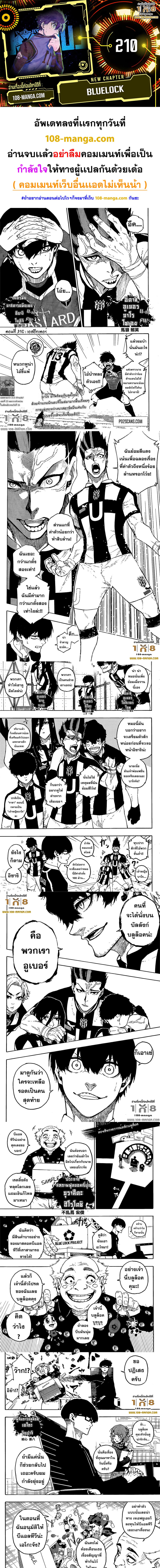 Blue Lock ตอนที่ 210 (1)