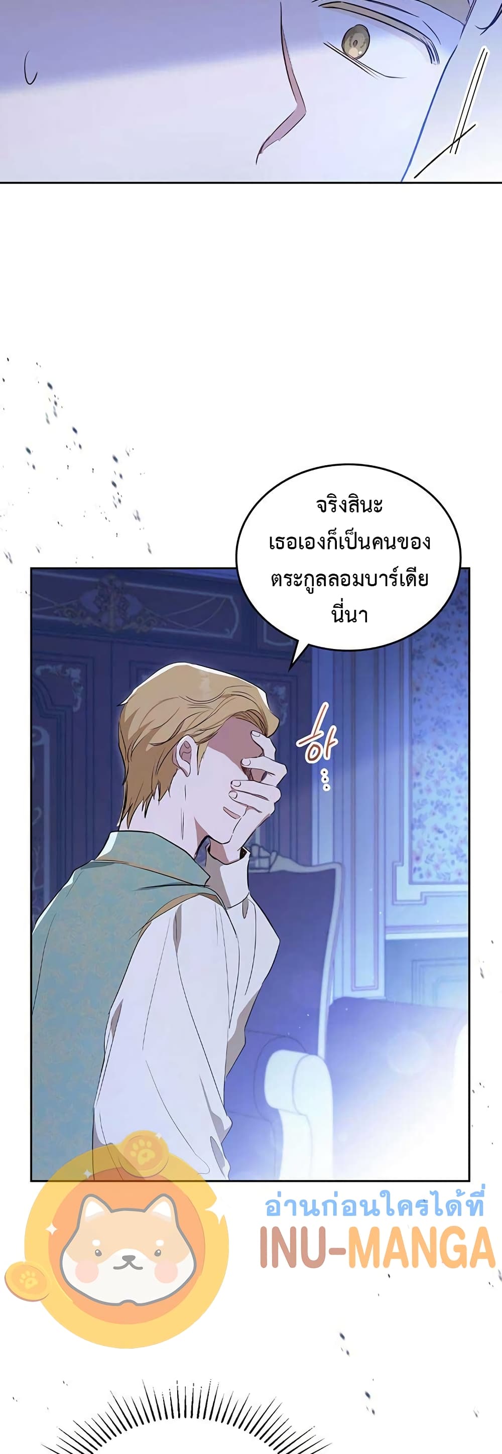 In This Life, I Will Be the Lord ตอนที่ 89 (45)