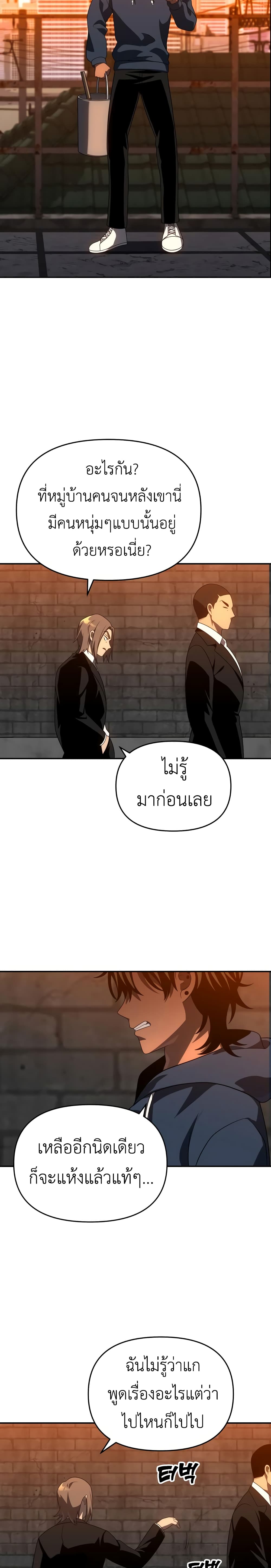 I Used to be a Boss ตอนที่ 24 (39)