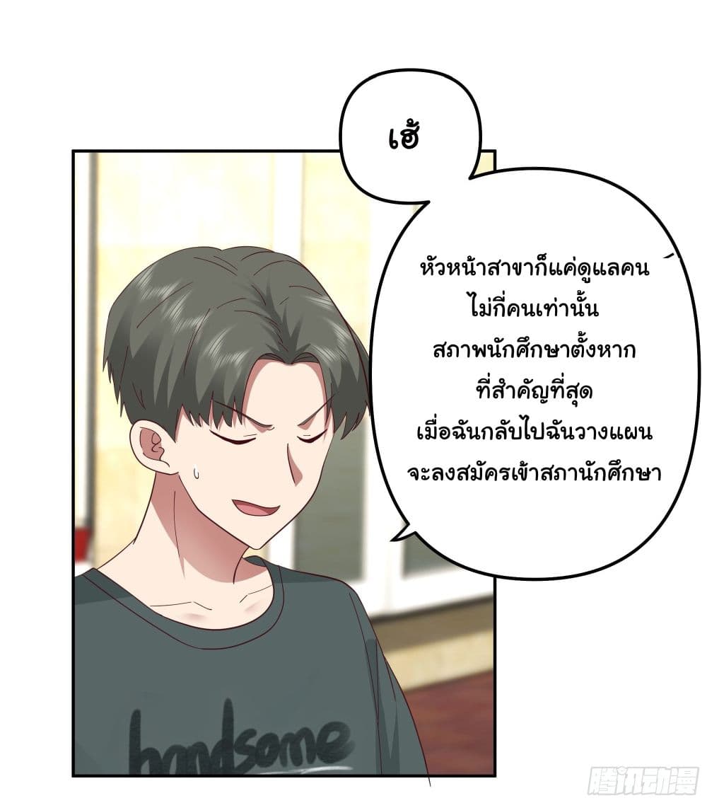 I Really Don’t Want to be Reborn ตอนที่ 14 (34)