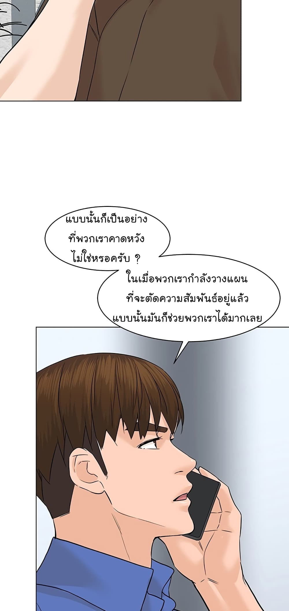 From the Grave and Back ตอนที่ 71 (83)
