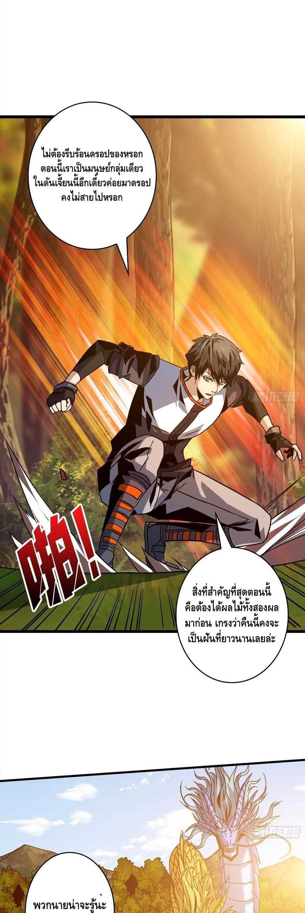 King Account at the Start ตอนที่ 105 (22)