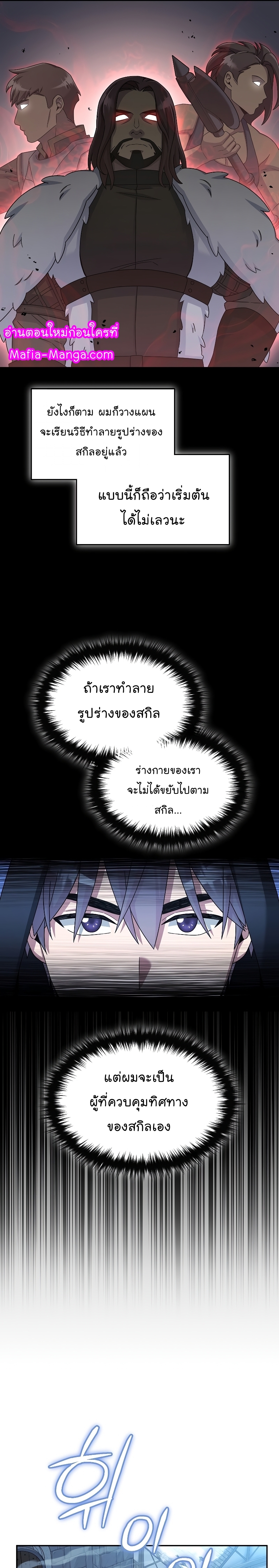 The Newbie Is Too Strong ตอนที่45 (16)