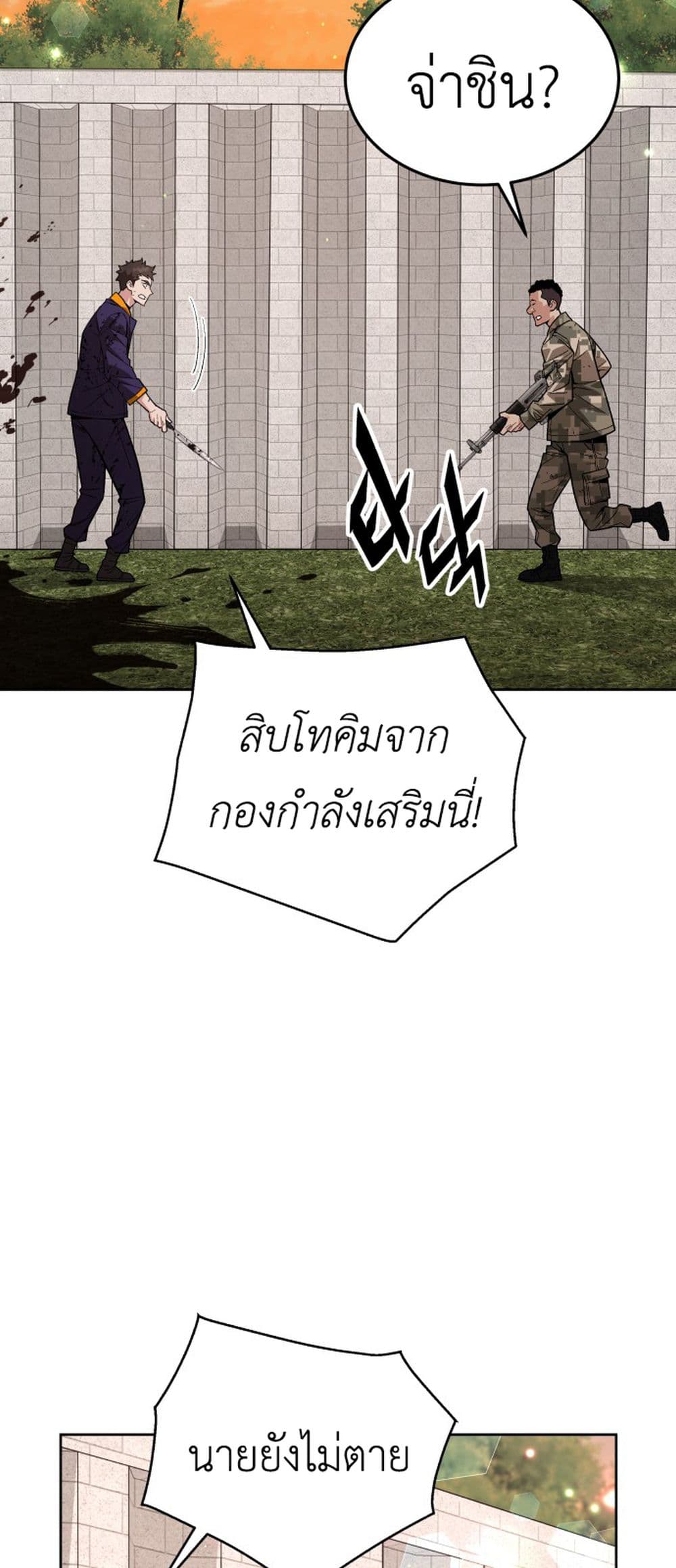 Apocalyptic Chef Awakening ตอนที่ 3 (37)