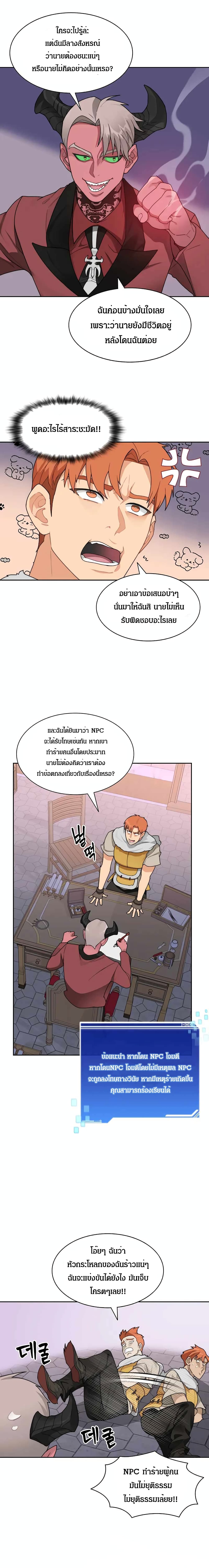Stuck in the Tower ตอนที่ 20 (4)