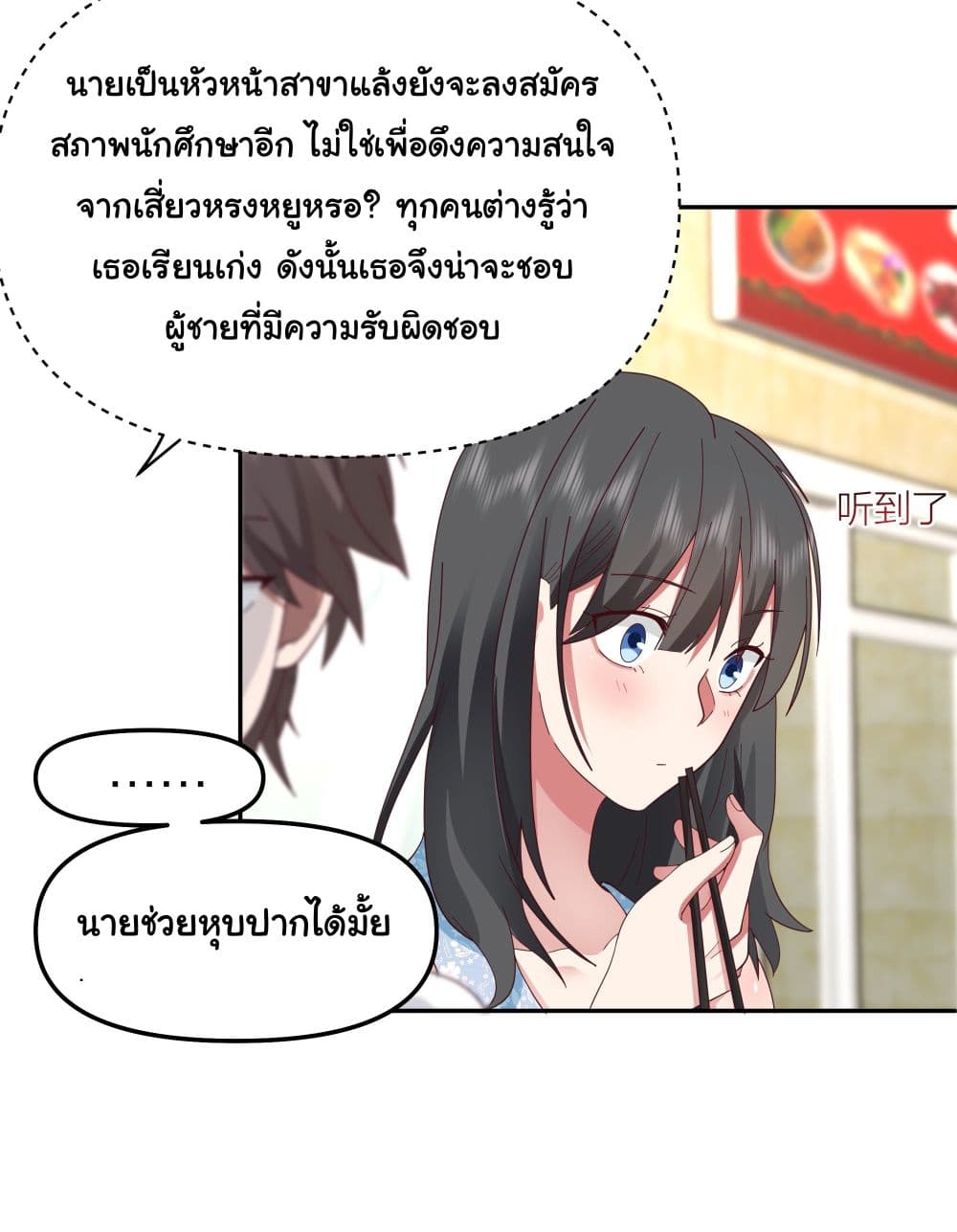 I Really Don’t Want to be Reborn ตอนที่ 14 (37)