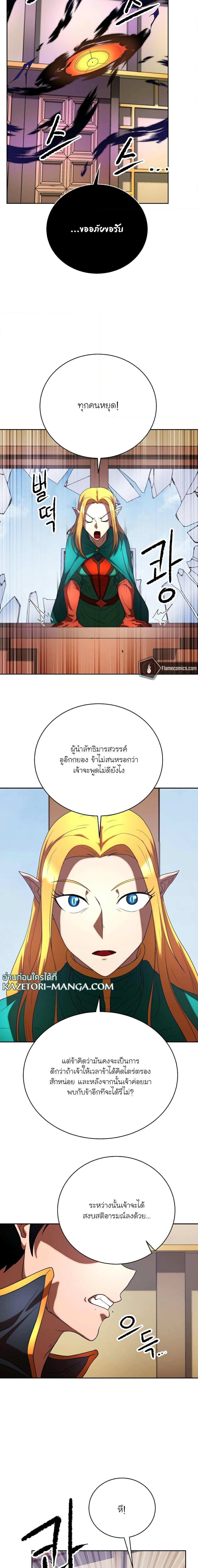The Heavenly Demon Destroys the Lich King’s Murim ตอนที่ 75 (17)