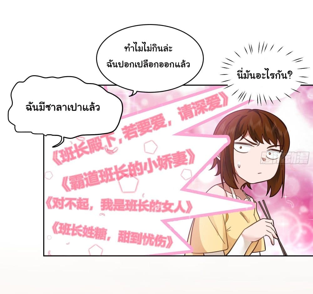 I Really Don’t Want to be Reborn ตอนที่ 13 (17)