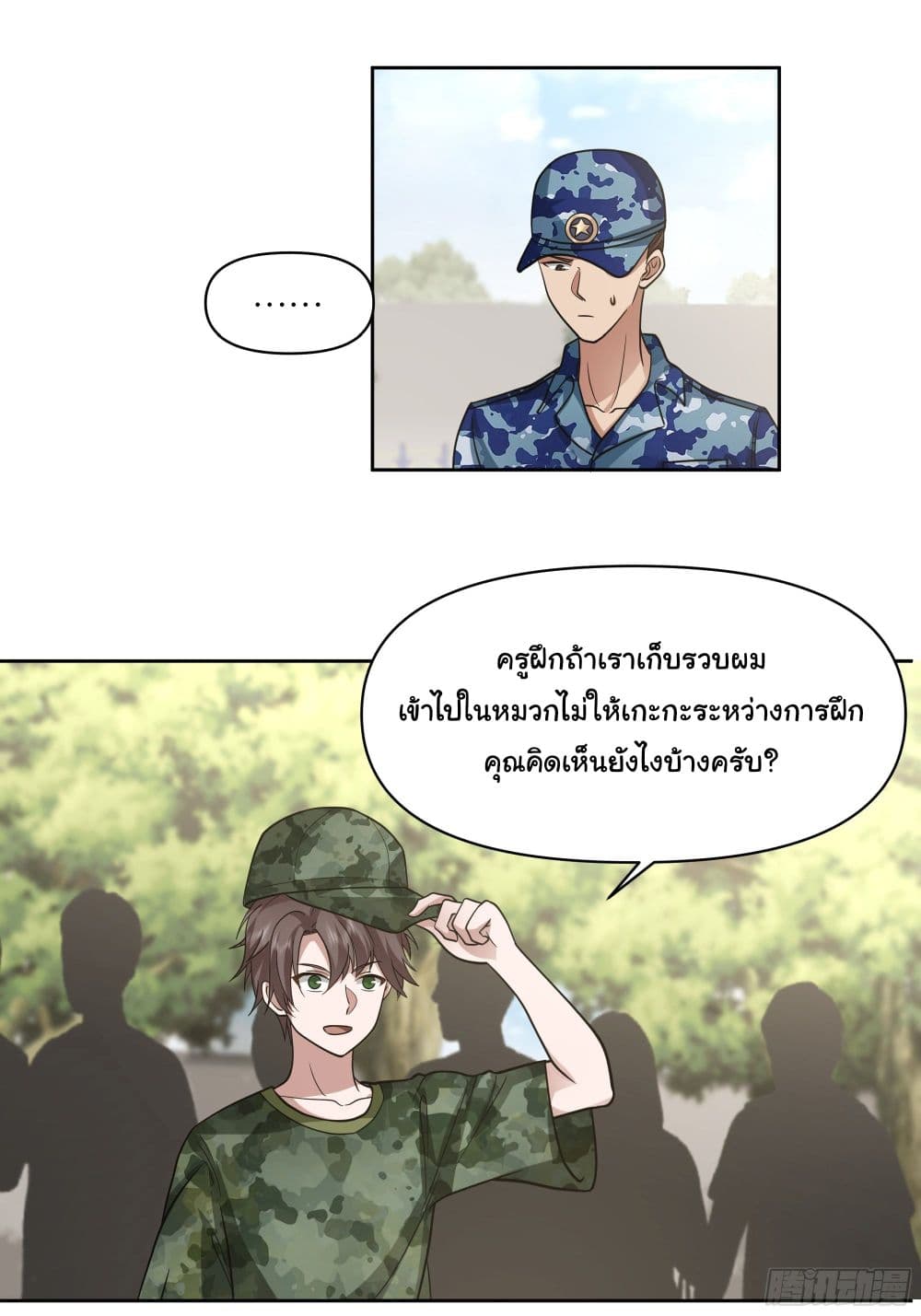 I Really Don’t Want to be Reborn ตอนที่ 10 (31)