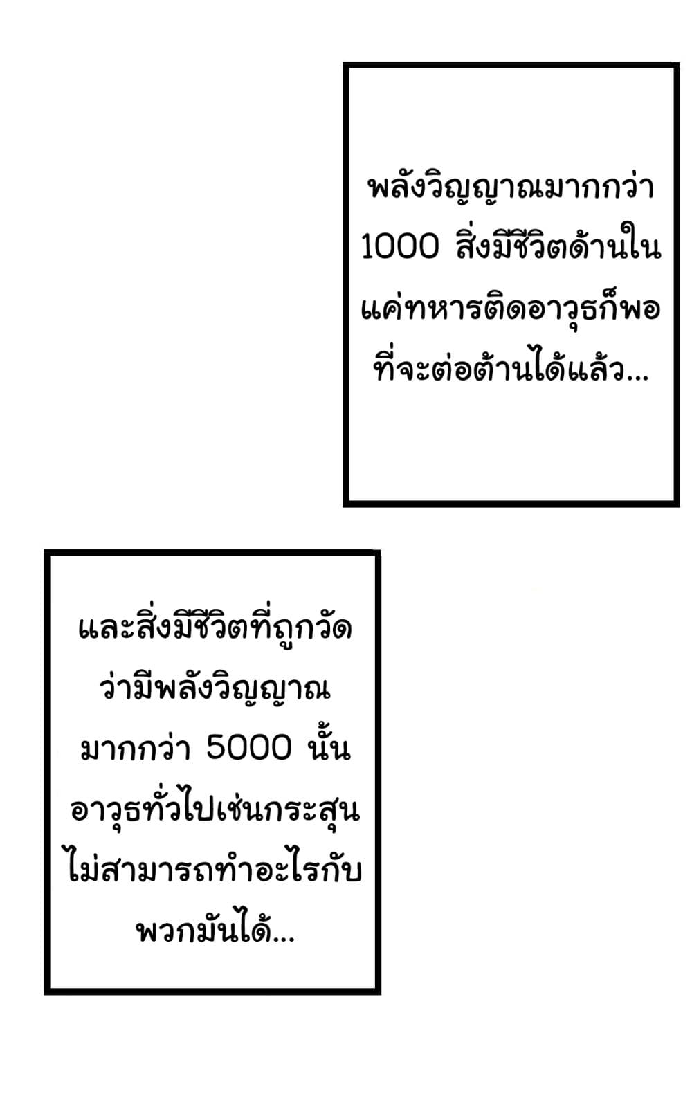 Evolution from the Big Tree à¸•à¸­à¸™à¸—à¸µà¹ˆ 11 (10)