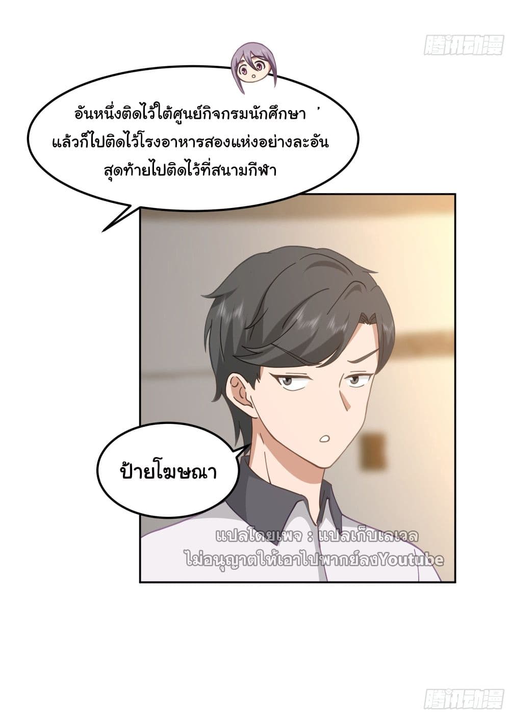 I Really Don’t Want to be Reborn ตอนที่ 36 (15)