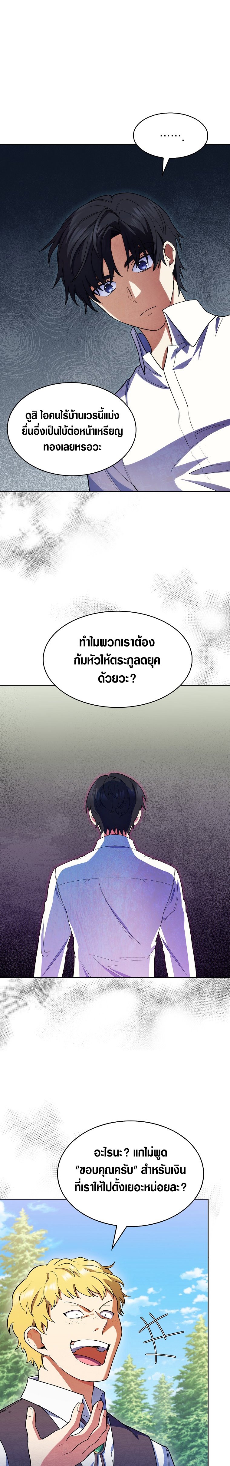 I Regressed to My Ruined Family ตอนที่10 (26)