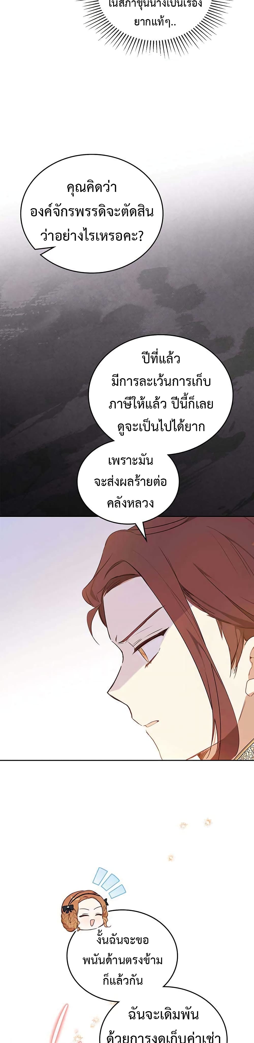 In This Life, I Will Be the Lord ตอนที่ 99 (35)