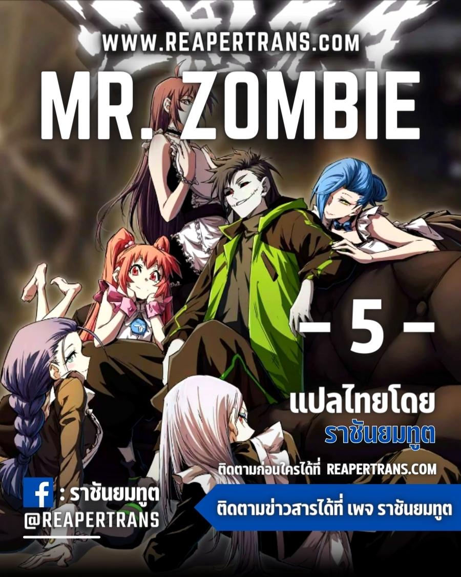 MR.Zombie à¸•à¸­à¸™à¸—à¸µà¹ˆ5 (1)
