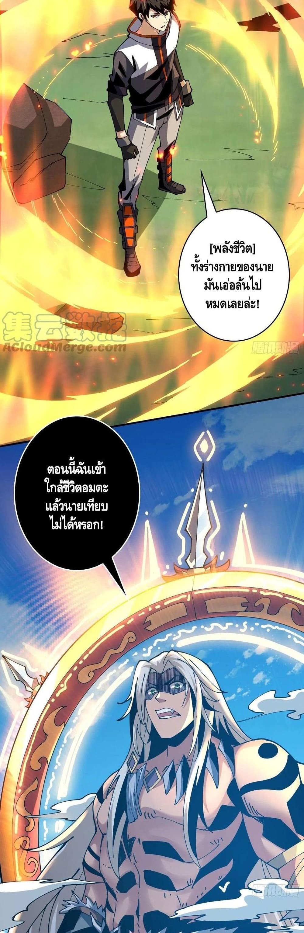 King Account at the Start ตอนที่ 104 (30)