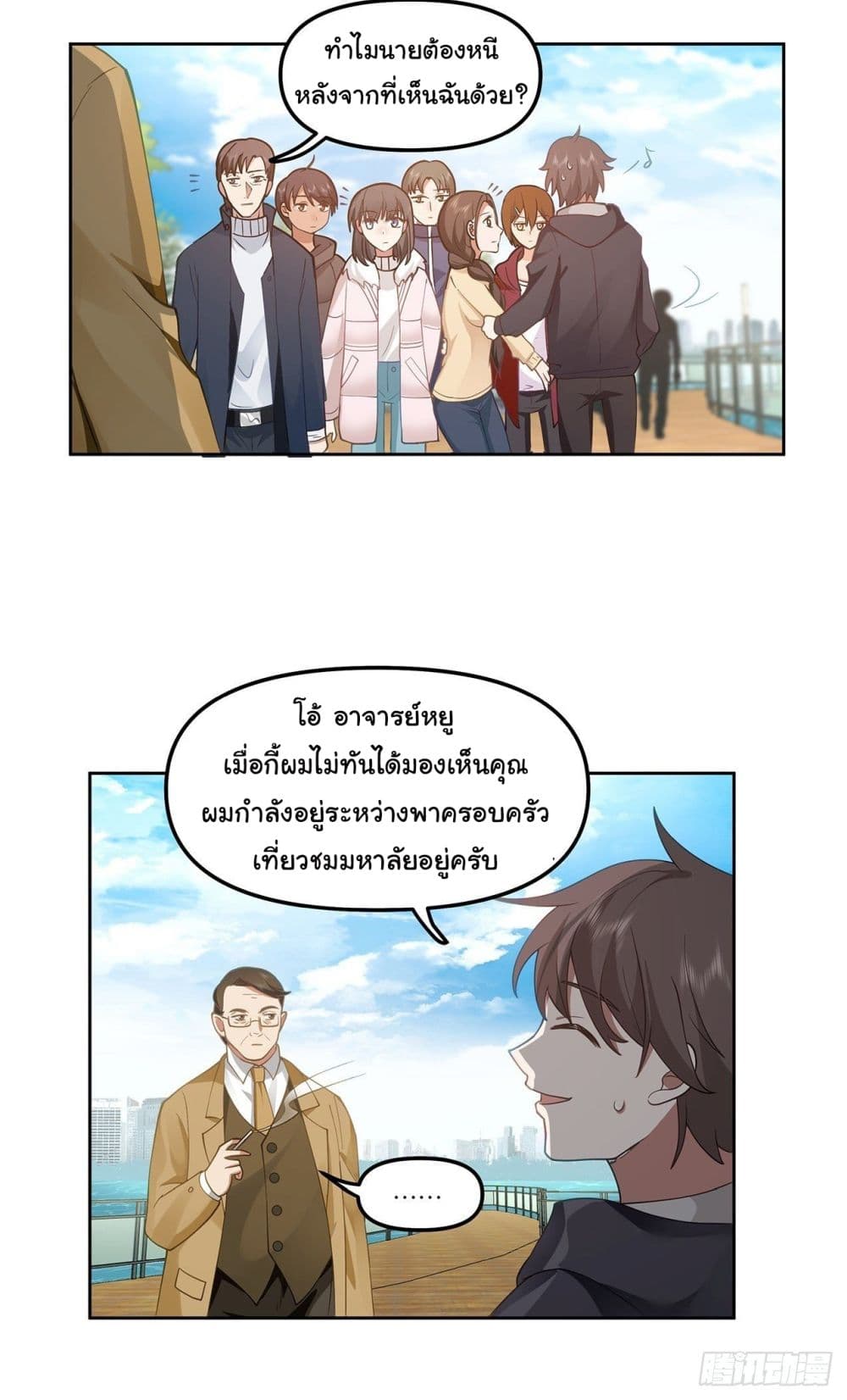 I Really Don’t Want to be Reborn ตอนที่ 31 (44)