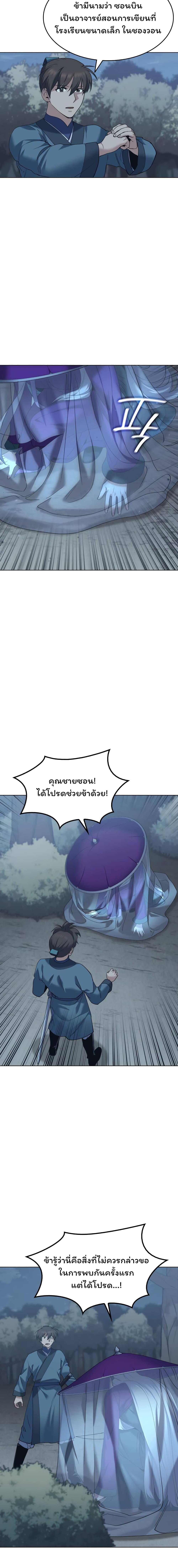 Tale of a Scribe Who Retires to the Countryside ตอนที่ 46 (14)