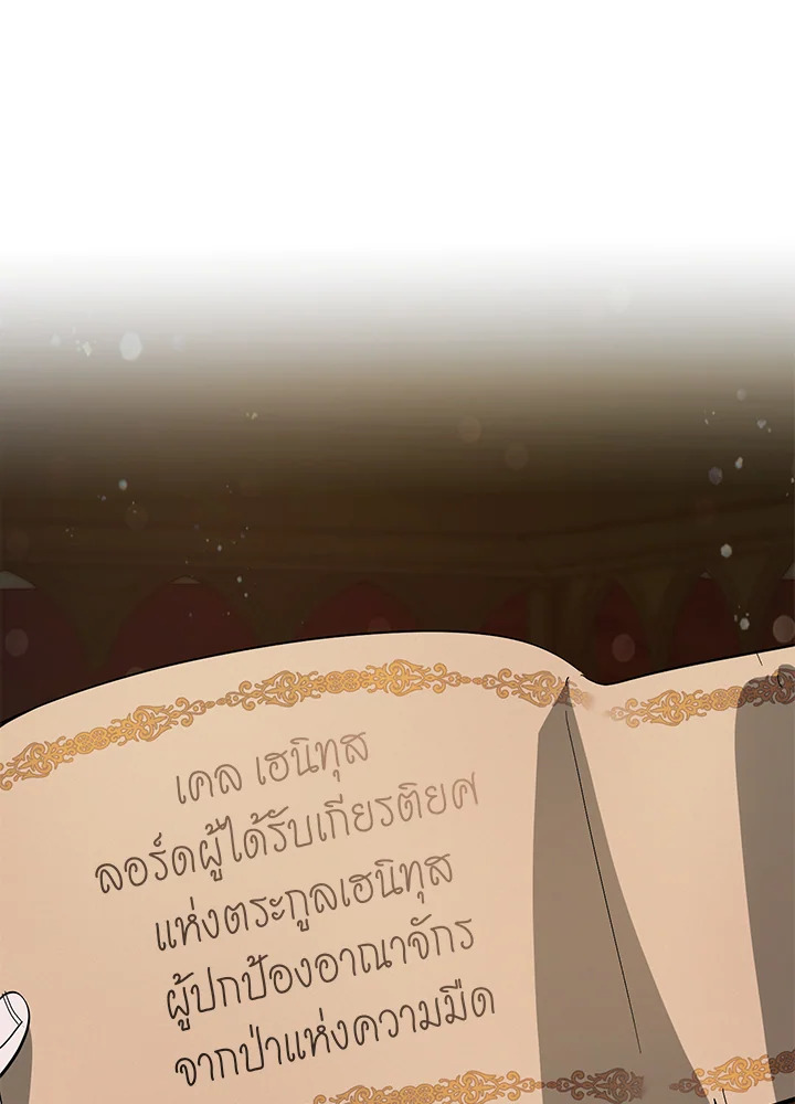 Trash of the Count’s Family ตอนที่ 61 108