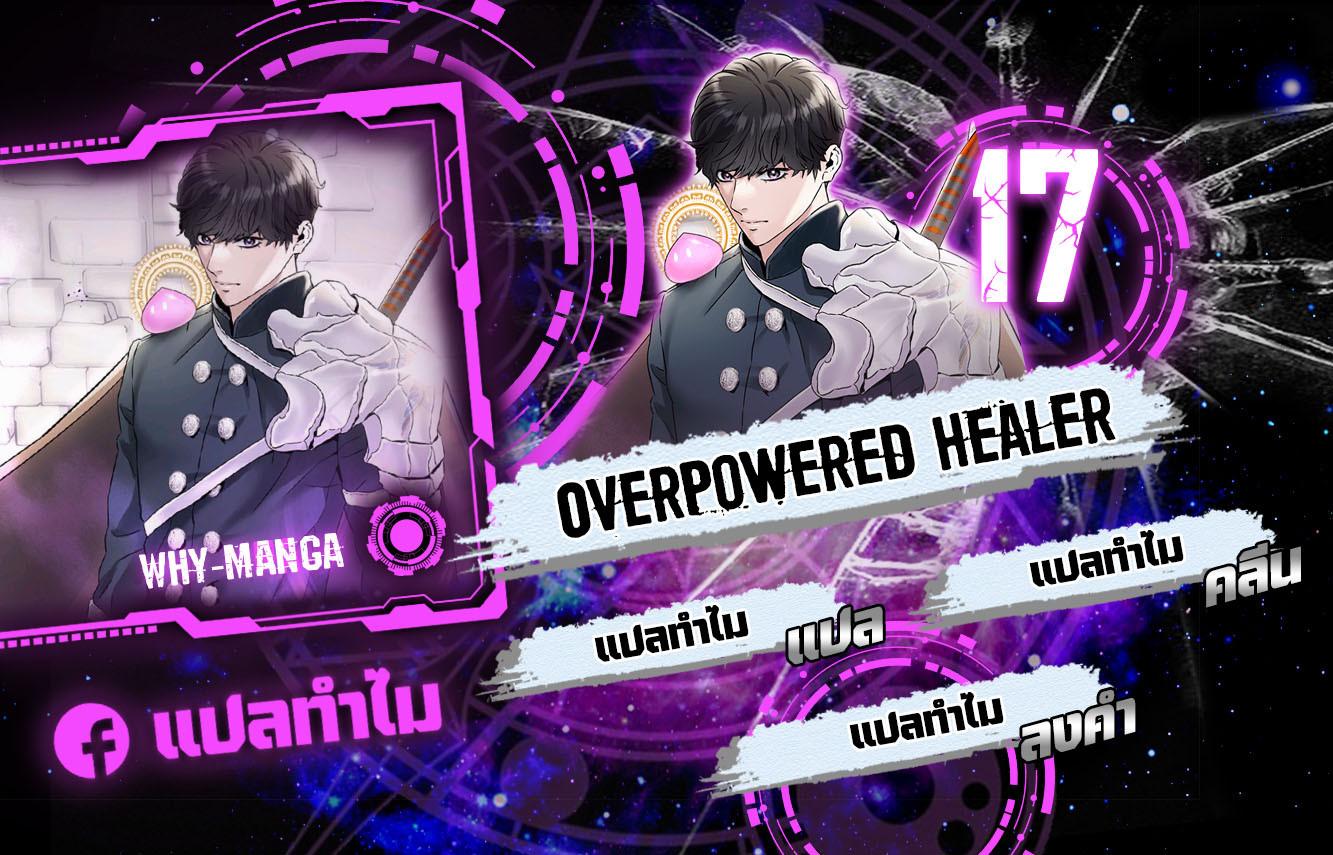 Overpowered Healer 17 1