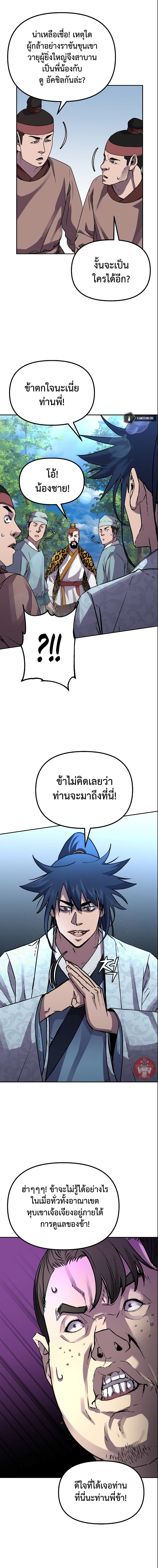 Reincarnation of the Murim Clan’s Former Ranker ตอนที่ 66 (3)