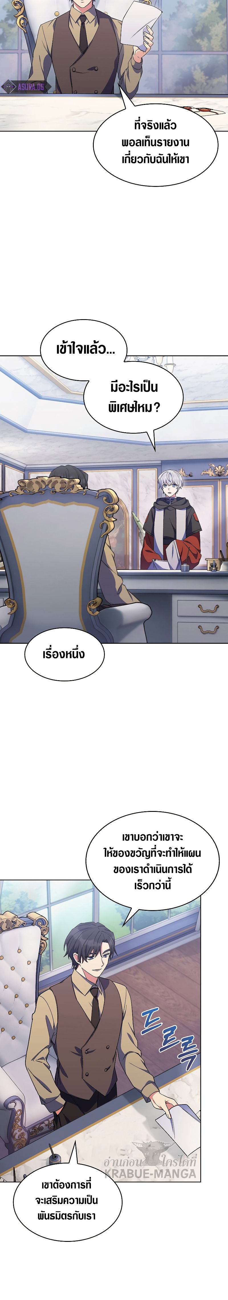 I Regressed to My Ruined Family ตอนที่ 23 (24)
