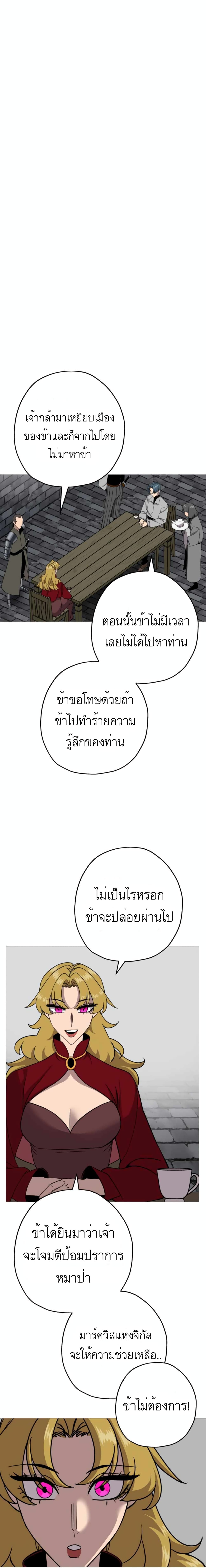 The Story of a Low Rank Soldier Becoming a Monarch ตอนที่ 81 (3)